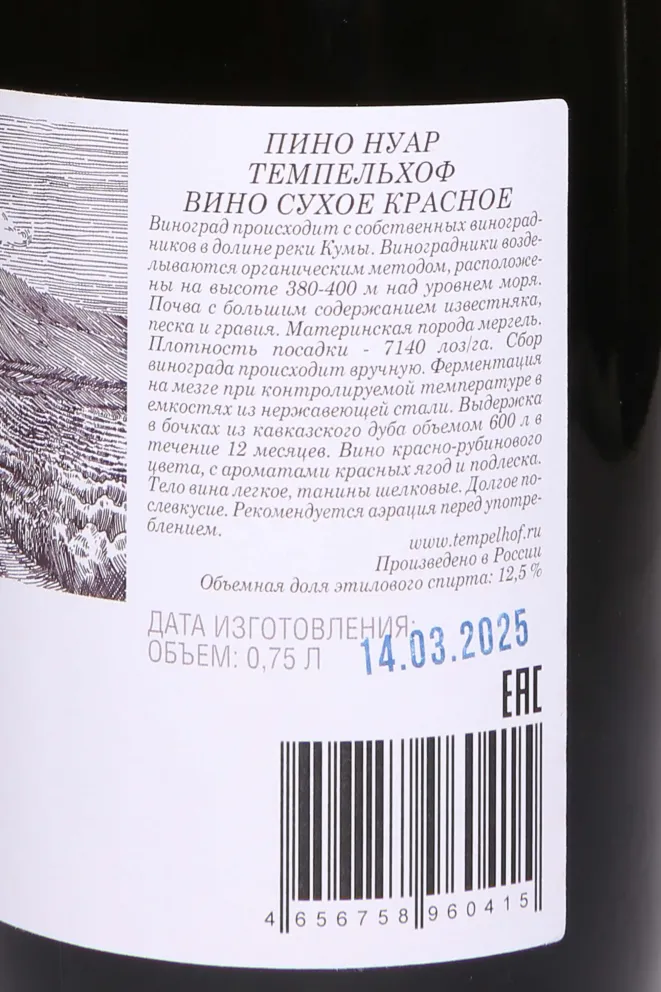 Контрэтикетка Tempelhof Pinot Noir 2023 0.75 л