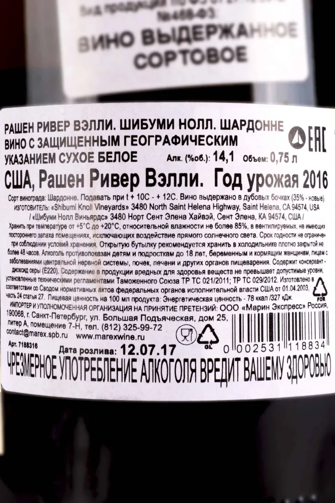 Контрэтикетка Shibumi Knoll Chardonnay 2016 0.75 л