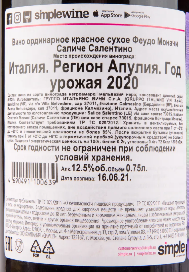 Контрэтикетка вина Feudo Monaci Salice Salentino 0.75 л