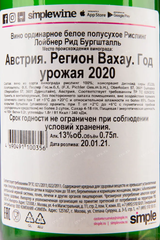 Вино Riesling Federspiel Ried Burgstall 2020 0.75 л