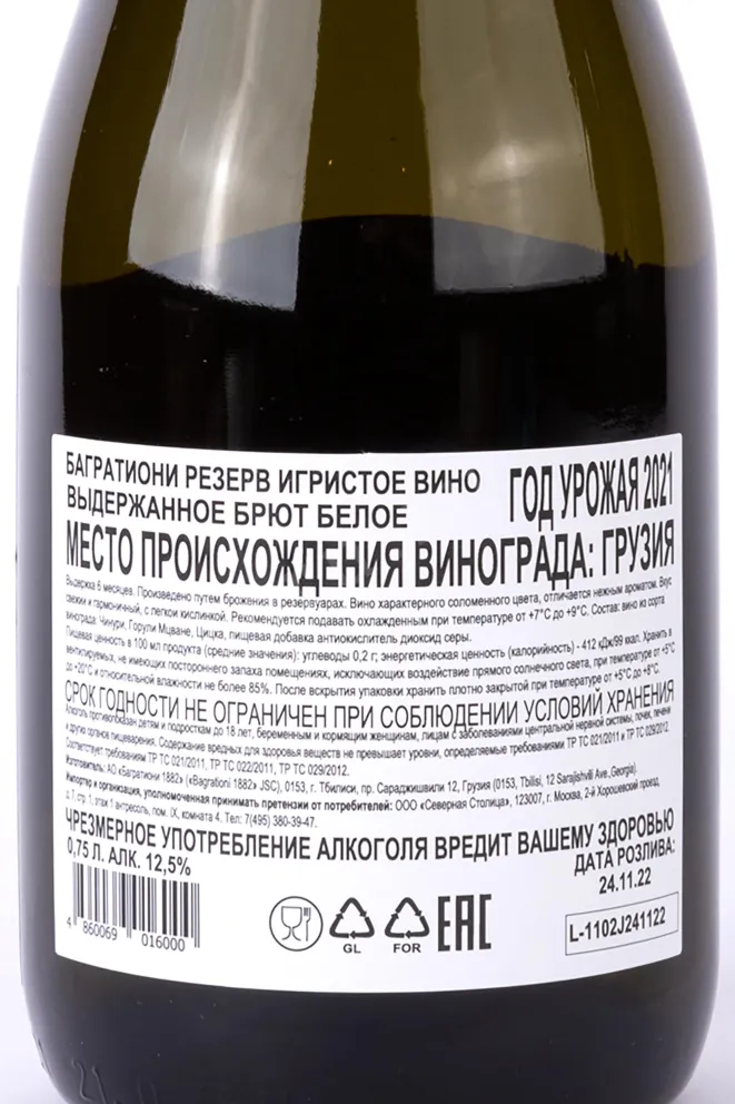 Reserve Brut in tube в тубе 2021 0.75 л