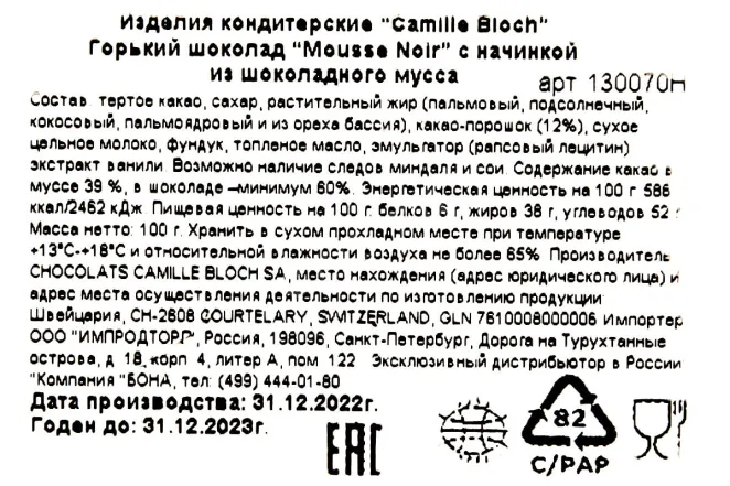 Контрэтикетка Camille Bloch Mousse bitter 100 гр