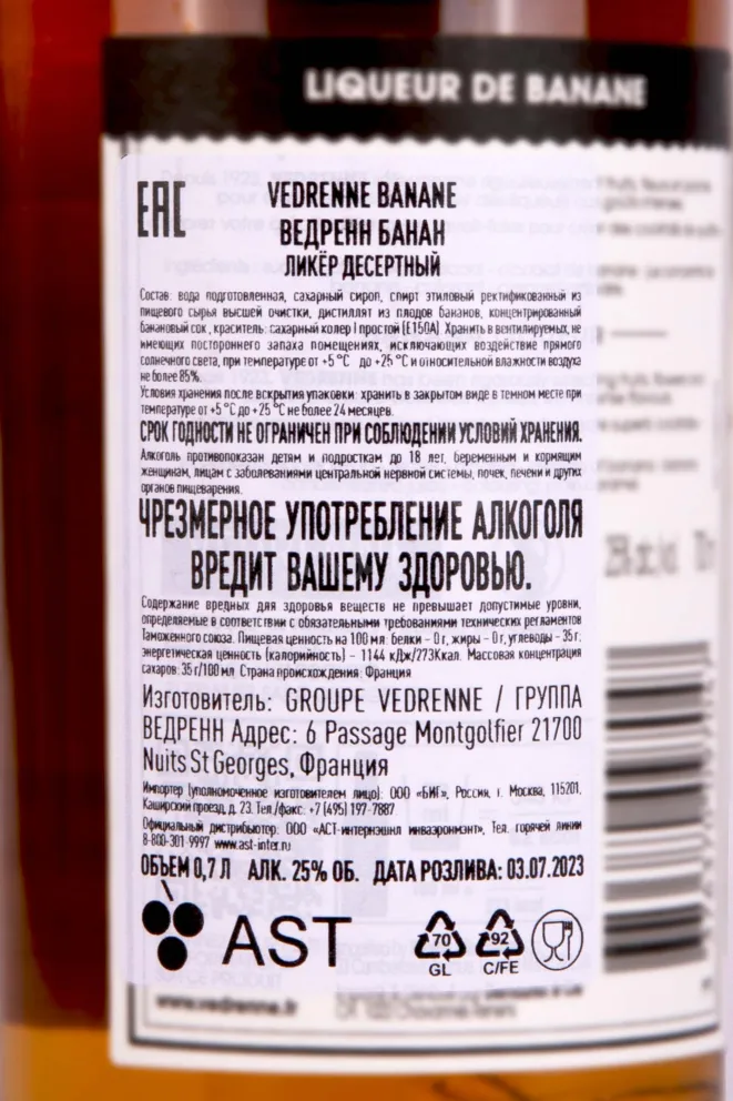 Контрэтикетка Vedrenne Banane 0.7 л
