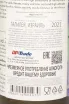 Контрэтикетка Yarden Pinot Gris 2021 0.75 л