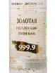 Этикетка Wheat Gold Collection Ginevan 0.7 л