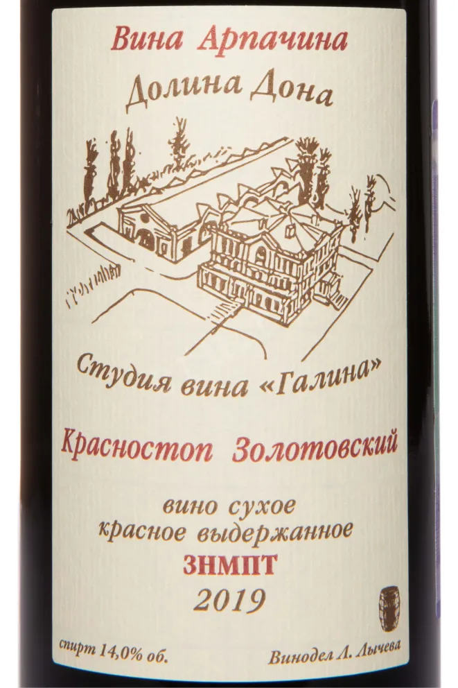 Этикетка Vina Arpachina Krasnostop Zolotovskiy Dolina Dona 2019 0.75 л