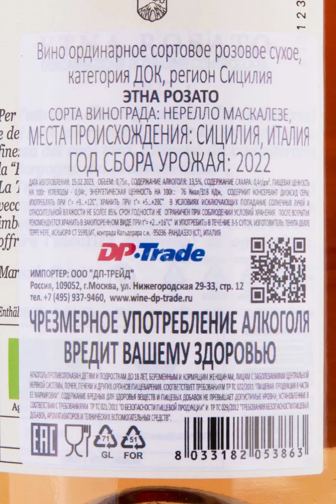 Контрэтикетка Tenuta delle Terre Nere Etna Rosato 2022 0.75 л