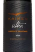 Этикетка Kaiken Ultra Cabernet Sauvignon 2020 0.75 л