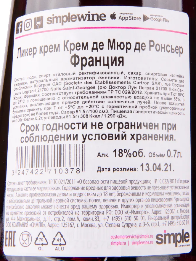 Контрэтикетка ликера Джозеф Картрон Тутовая Ронсьер 0.7