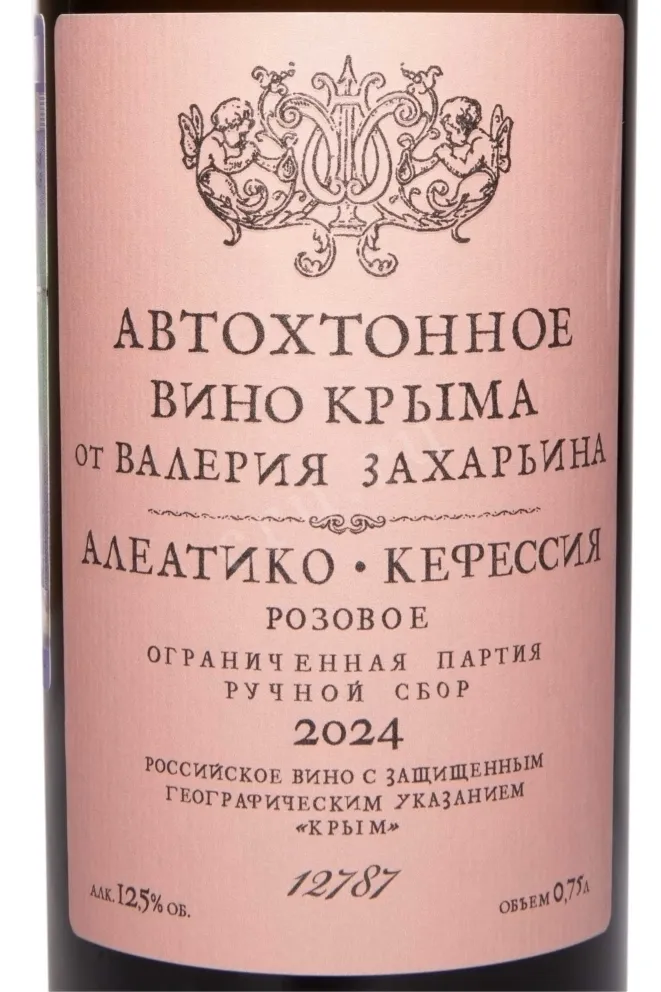 Этикетка Autochthonous wine of Crimea by Valery Zakharyin Aleatiko-Kefesiya 2024 0.75 л