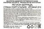 Контрэтикетка Montanha Prestige 0.75 л