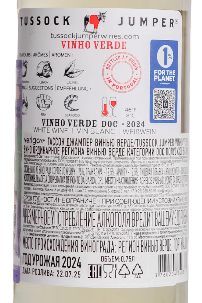 Контрэтикетка Tussock Jumper Vinho Verde 2024 0.75 л