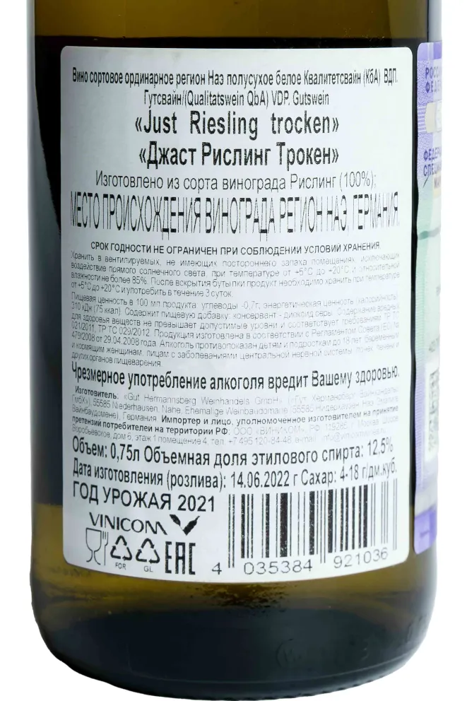 Контрэтикетка Gut Hermannsberg Just Riesling Trocken 2022 0.75 л