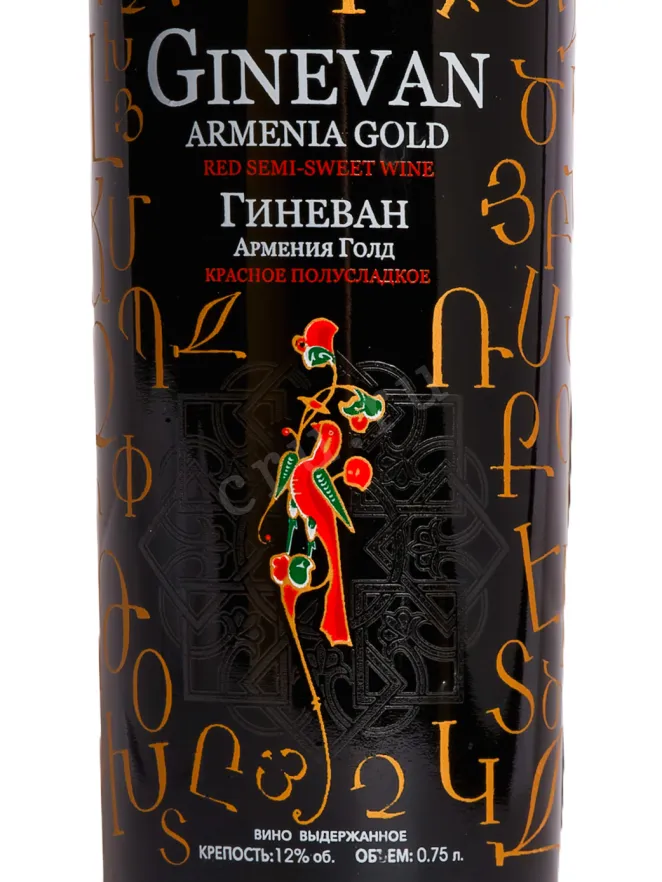 Этикетка Ginevan Armenia Gold 2021 0.75 л