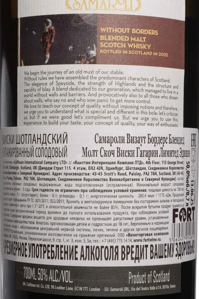 Контрэтикетка Samaroli Without Borders Gagarin Limited Edition in gift box 0.7 л