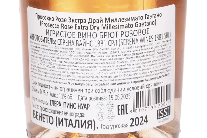 Контрэтикетка Gaetano Prosecco DOC Rose Millesimato 2024 0.75 л