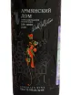 Этикетка Armyanskiy Dom Red Dry 0.75 л