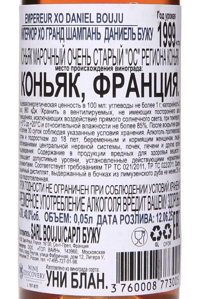 Контрэтикетка Daniel Bouju XO Grand Champagne  1999 0.05 л