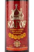 Этикетка Kagor 2021 0.75 л