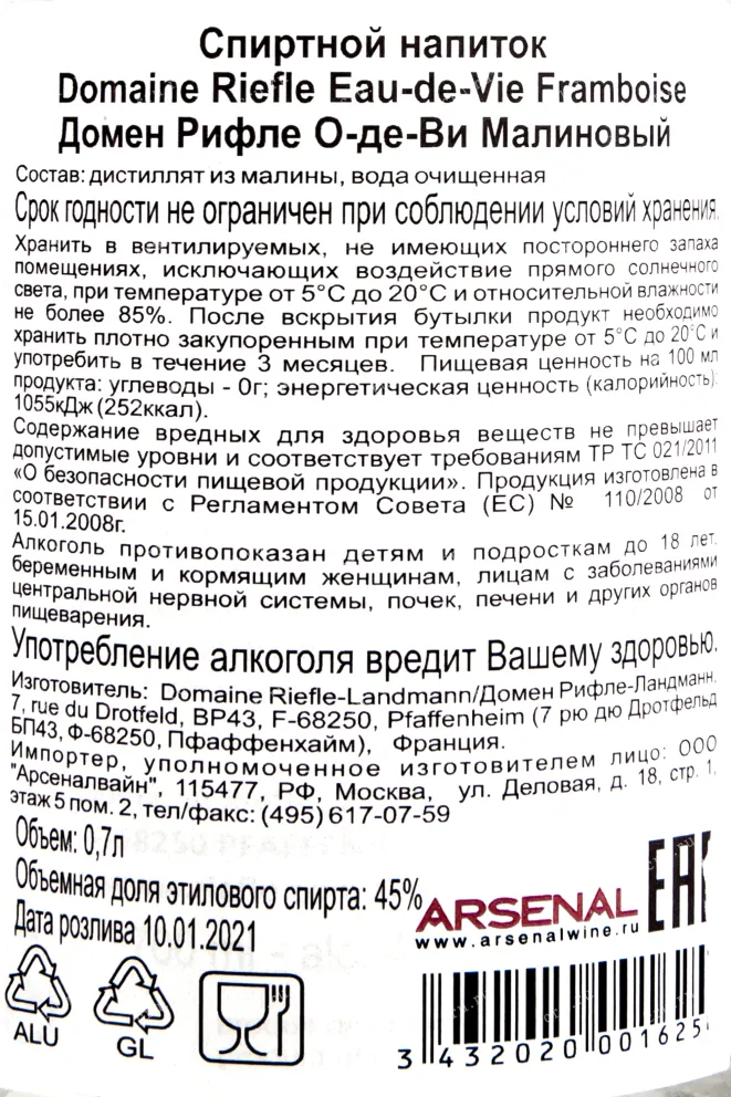 Контрэтикетка дистиллята Домен Рифле О-де-Ви Малиновый 0,7
