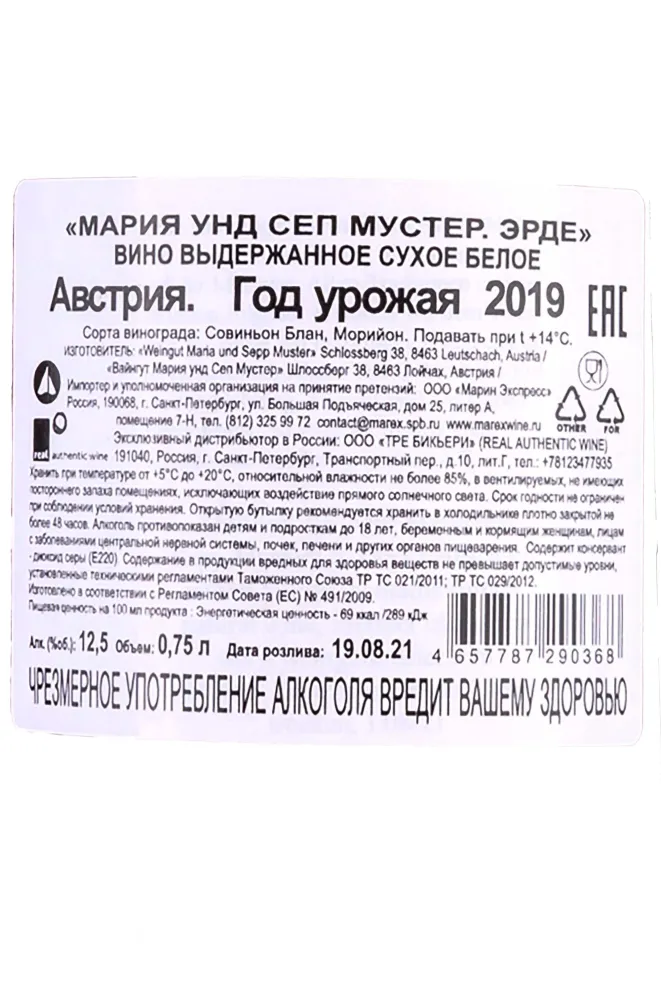 Вино Maria und Sepp Muster Erde 0.75 л