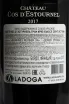 Контрэтикетка Chateau Cos d Estournel Grand Cru Classe Saint-Estephe 2017 0.75 л