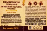 Контрэтикетка Ijevan 5 Years Bear gift box 0.5 л