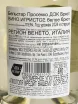 Контрэтикетка Belstar Prosecco DOC Brut 2022 0.75 л