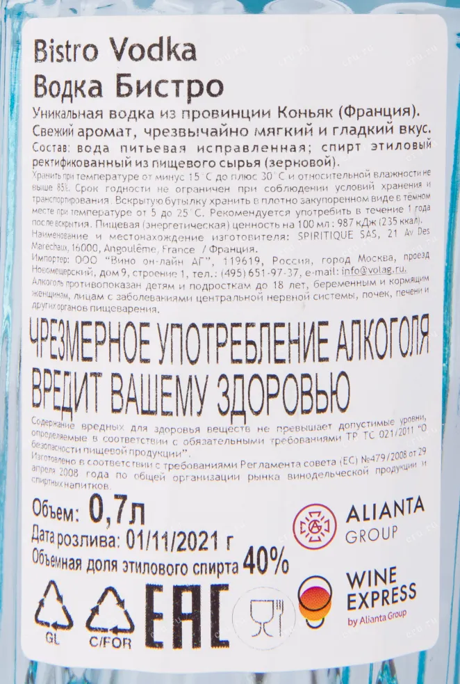 Контрэтикетка водки Bistro 0.7