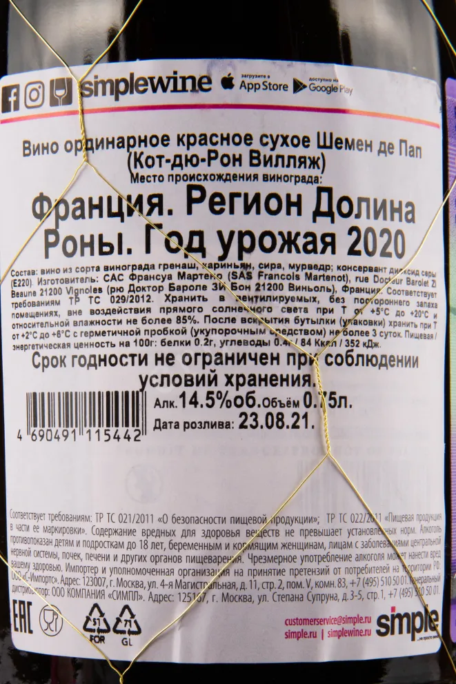 Контрэтикетка вина Chemin des Papes Cotes du Rhone Villages 0.75 л