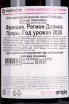 Контрэтикетка Thierry Germain Les Memoires 2020 0.75 л