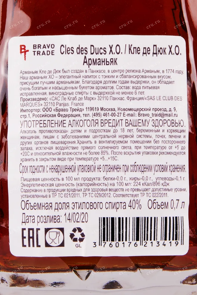 Арманьяк Cles des Ducs XO  0.7 л
