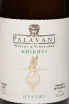 Этикетка Palavani Khikhvi 2022 0.75 л
