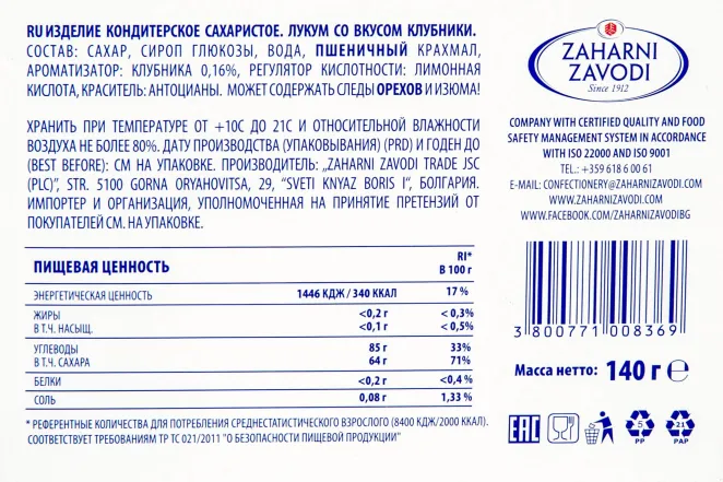 Контрэтикетка Lokum Strawberry flavour 140 гр