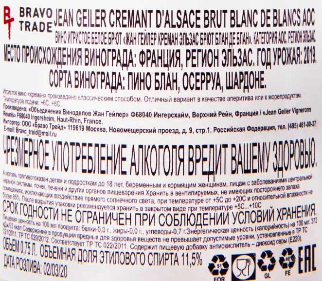 Контрэтикетка игристого вина Jean Geiler Cremant d'Alsace Brut Blanc de Blancs 0.75 л