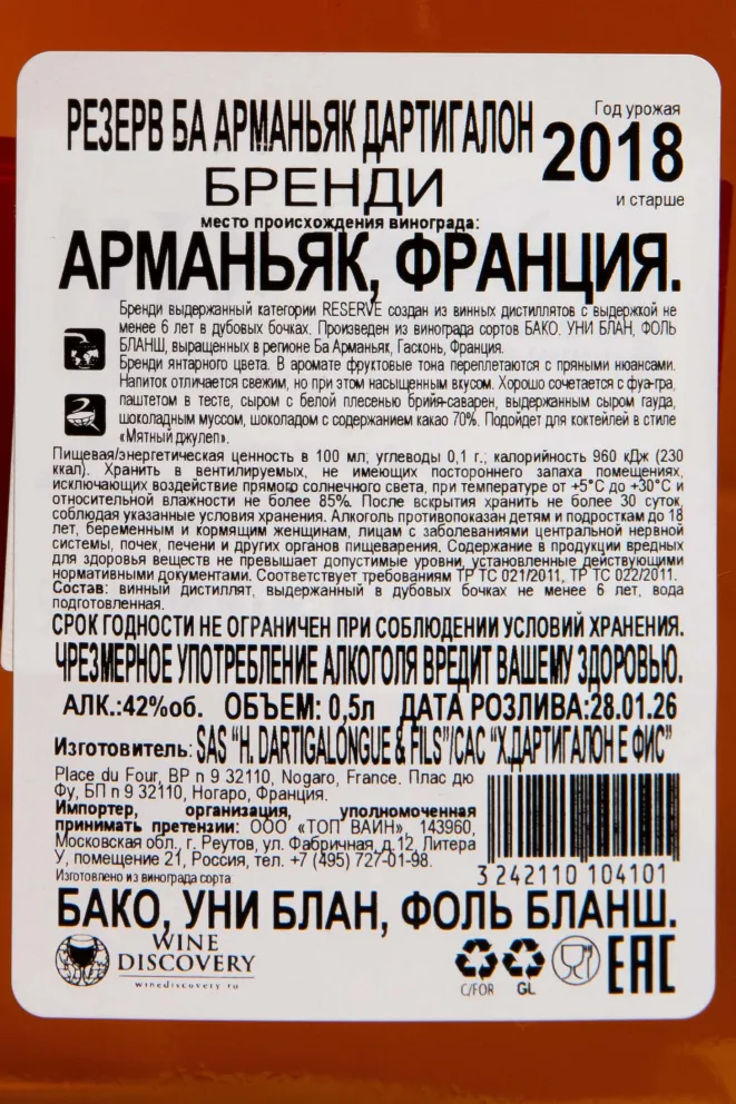 Контрэтикетка Dartigalongue Bas Armagnac Reserve in gift box 0.5 л