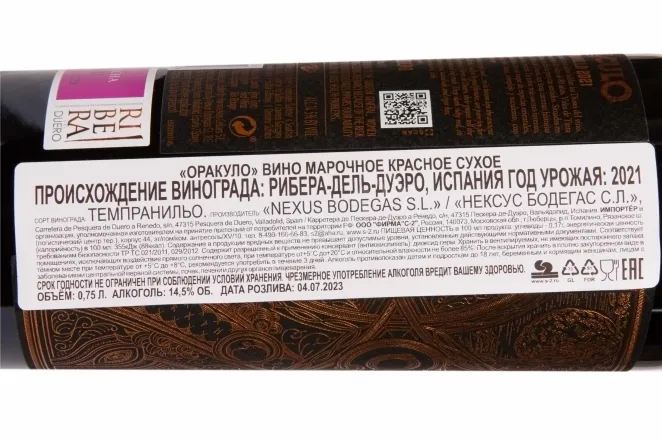 Контрэтикетка Oraculo Tempranillo Ribera Del Duero in gift box DO 2021 0.75 л