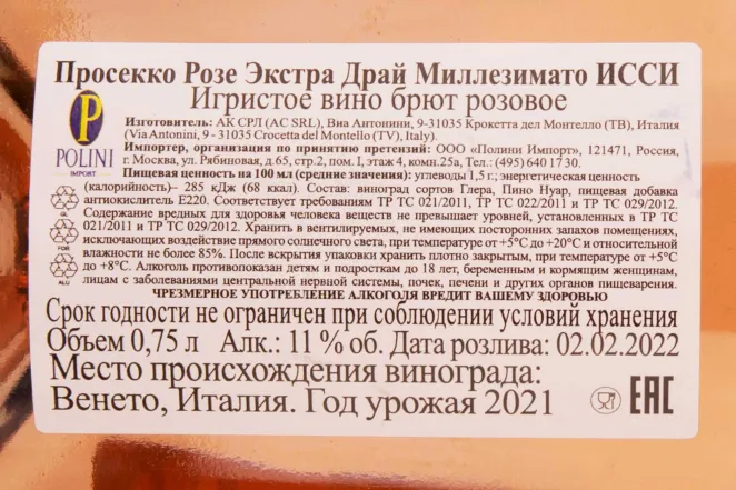 Игристое вино Issi Prosecco DOC Rose Millesimato 2021 0.75 л