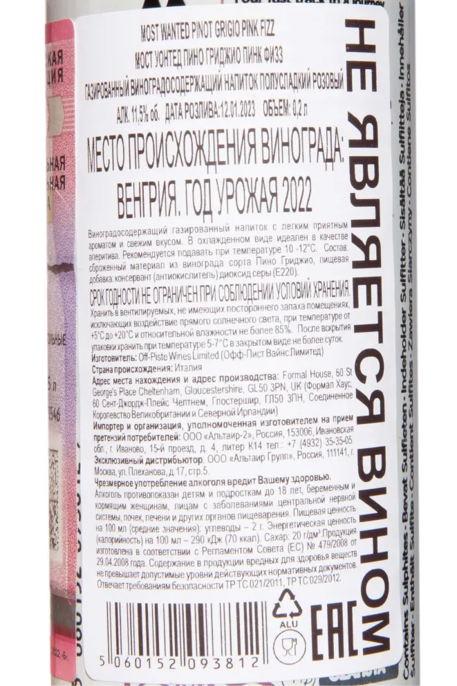 Контрэтикетка Most Wanted Pink Fizz Pinot Grigio 2022 0.2 л