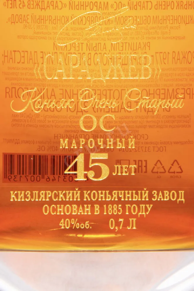 Этикетка Saradjev 40 Years in gift box 1977 0.7 л