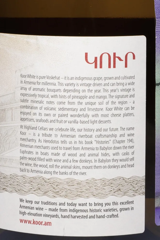 Контрэтикетка Koor Reserve Voskehat 2018 0.75 л