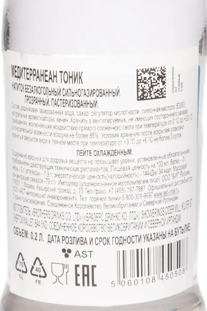 Контрэтикетка Fever Tree Mediterranean 0.2 л