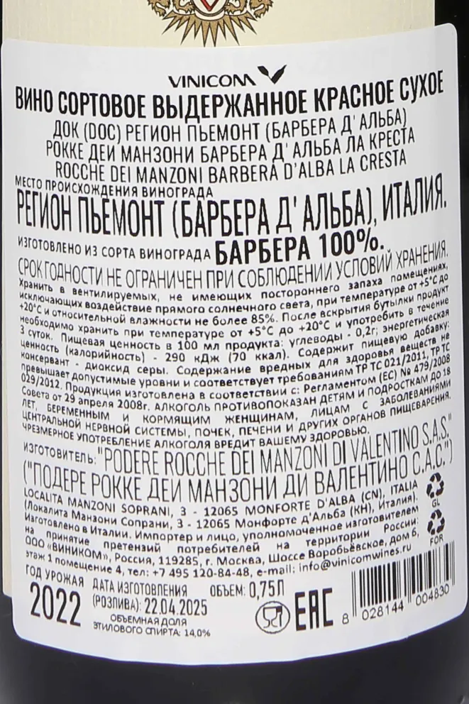 Контрэтикетка Rocche Dei Manzoni Barbera D'Alba La Cresta DOCG 2022 0.75 л