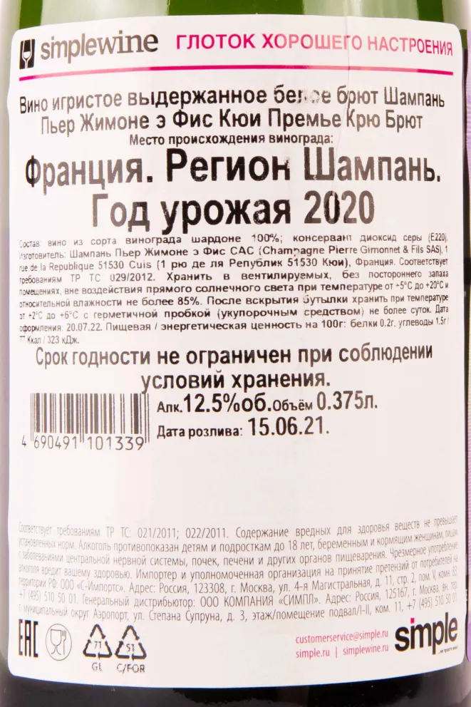 Контрэтикетка Pierre Gimonnet & Fils Cuis 1er Cru 2020 0.375 л