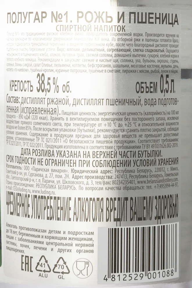 Контрэтикетка Polugar №1 Rye and Wheat in tube 0.5 л