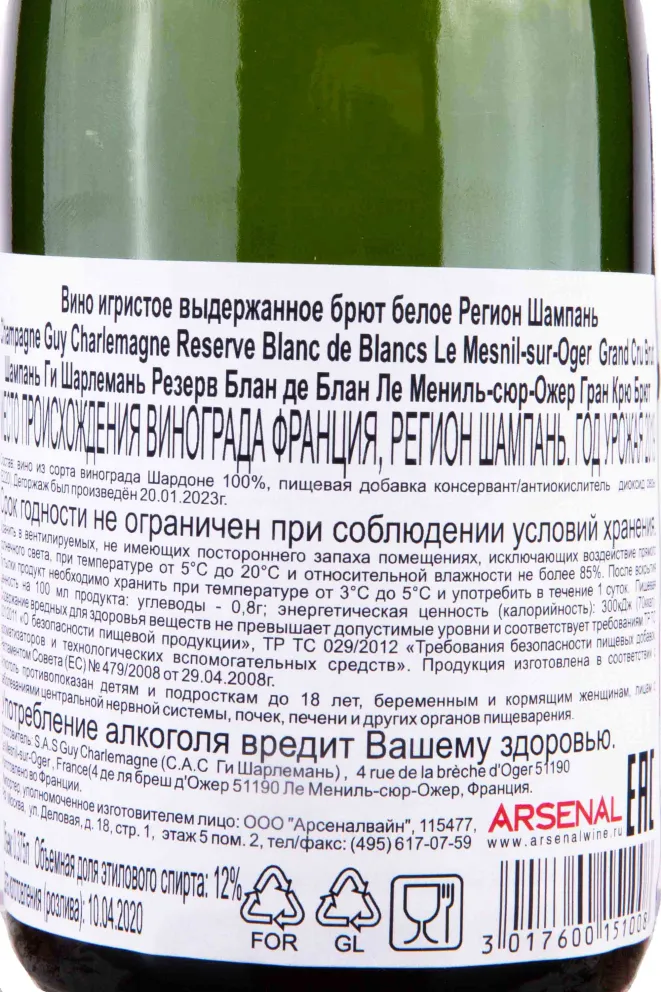 Контрэтикетка Champagne Guy Charlemagne Reserve Blanc de Blancs Le Mesnil-sur-Oger 2019 0.375 л