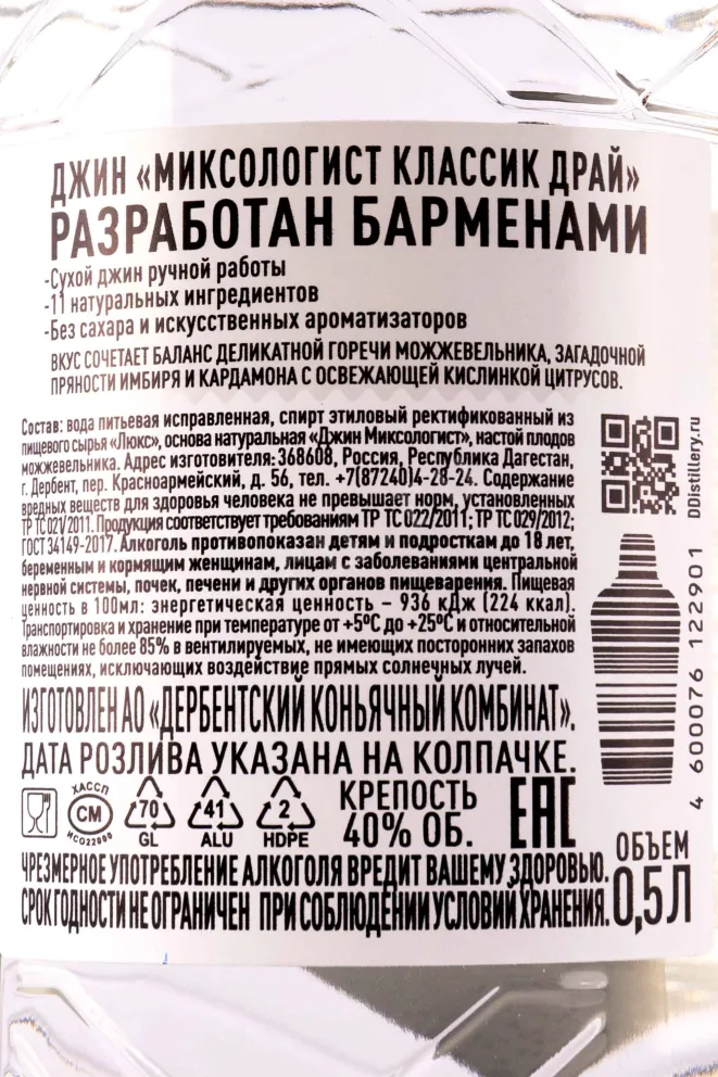 Контрэтикетка Mixologist Classic Dry 0.5 л