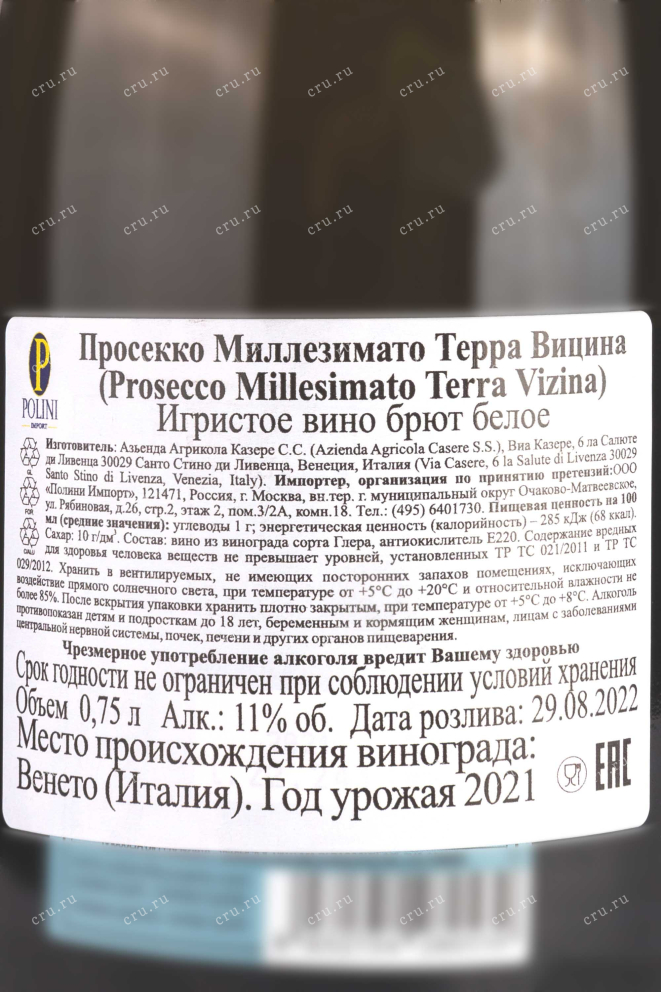 Контрэтикетка Prosecco Millesimato Terra Vizina gift box 2021 0.75 л