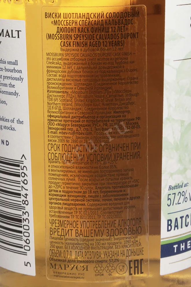 Контрэтикетка Mossburn Calvados Dupont Cask Finish 12 Years Old in tube 0.7 л
