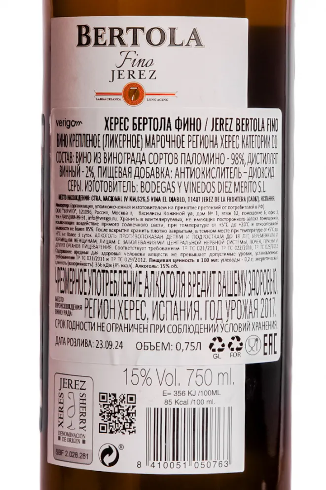 Контрэтикетка Diez Merito Bertola Fino 2017 0.75 л